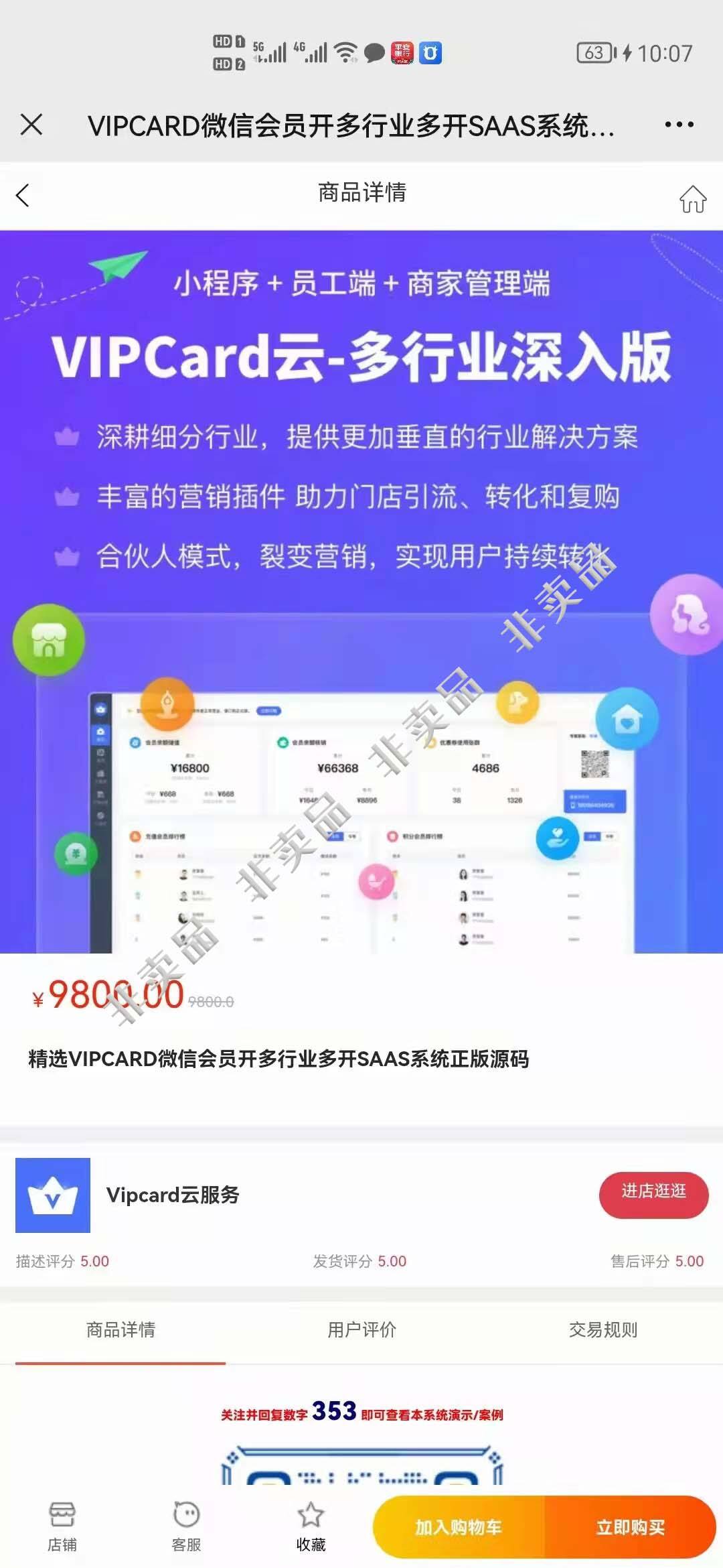 Vipcard微信会员系统多行业版(11个不同行业,2个通用行业)插图 Vipcard微信会员系统多行业版(11个不同行业,2个通用行业)插图