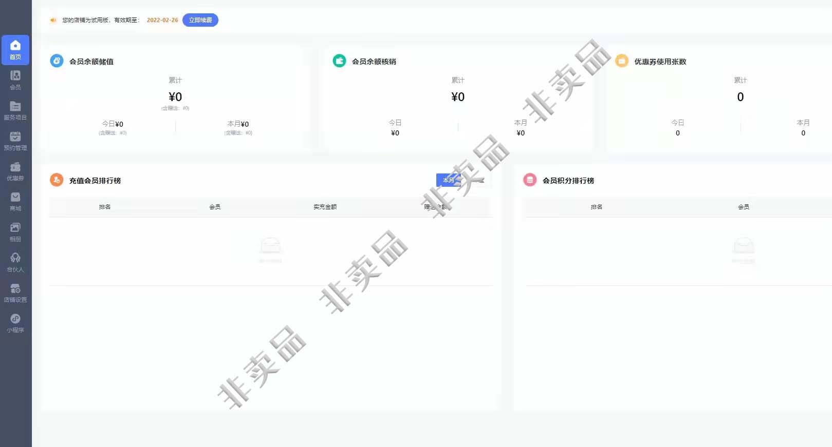 Vipcard微信会员系统多行业版(11个不同行业,2个通用行业)插图(1) Vipcard微信会员系统多行业版(11个不同行业,2个通用行业)插图(1)