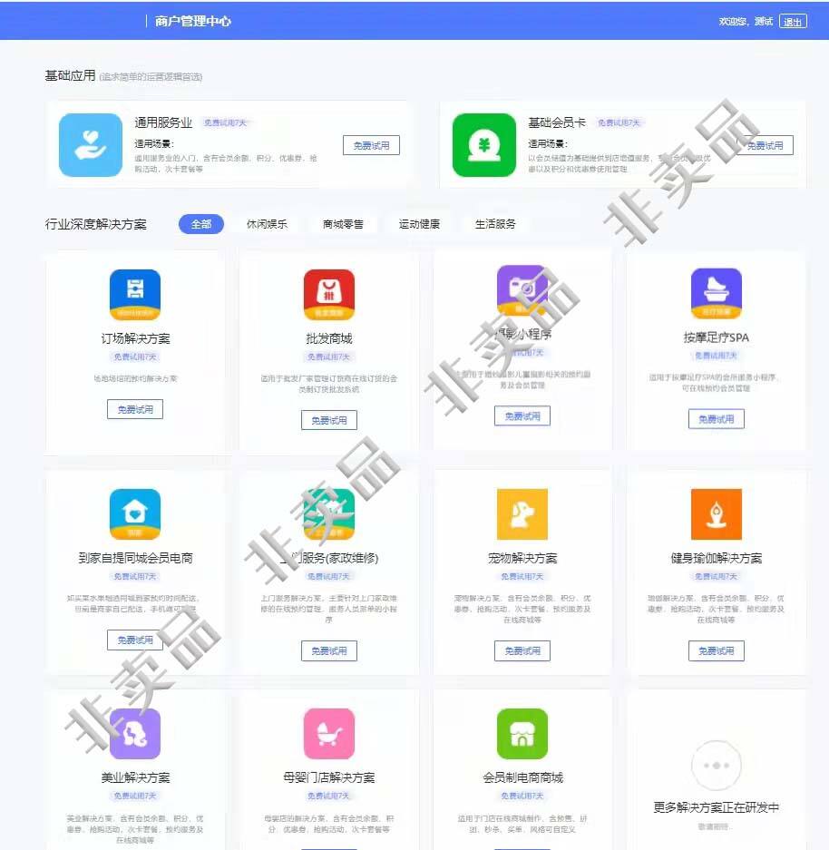 Vipcard微信会员系统多行业版(11个不同行业,2个通用行业)插图(3) Vipcard微信会员系统多行业版(11个不同行业,2个通用行业)插图(3)