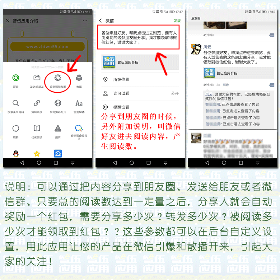 分享朋友圈奖红包V5.2.9- 正式版（持续更新）插图(2)