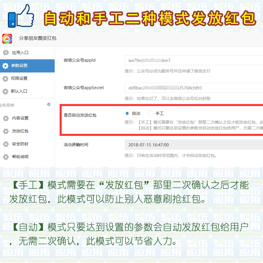 分享朋友圈奖红包V5.2.9- 正式版（持续更新）插图(3)