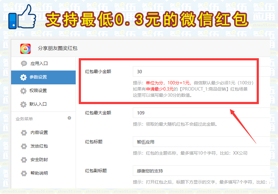 分享朋友圈奖红包V5.2.9- 正式版（持续更新）插图(4)