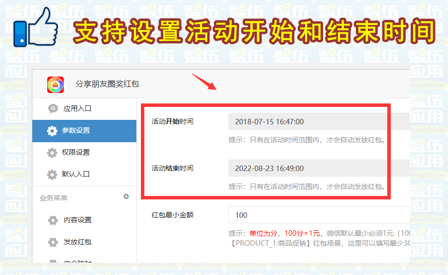 分享朋友圈奖红包V5.2.9- 正式版（持续更新）插图(5)