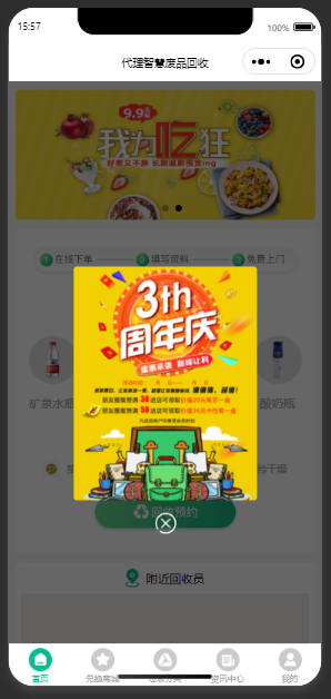 智慧废品回收系统小程序源码v2.5.4 废品分类回收一站式解决方案插图