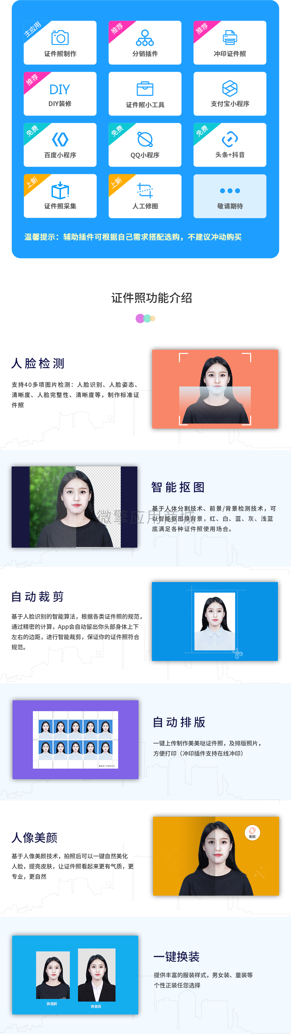 证件照制作小程序v2.4.21 修复:支付兼容问题插图 证件照制作小程序v2.4.21 修复:支付兼容问题插图