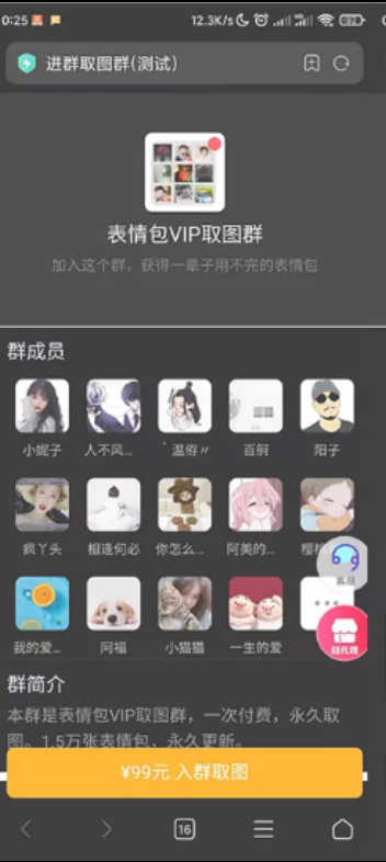 小程序付费进群/9.9元进群插图
