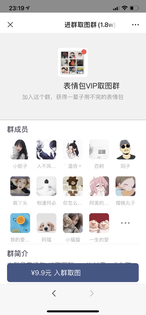 小程序付费进群/9.9元进群插图4 小程序付费进群/9.9元进群插图4