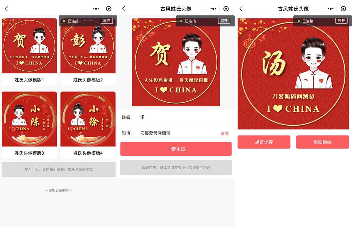姓氏头像框多模板制作微信小程序源代码下载,复古等多模板支持流量主插图1 姓氏头像框多模板制作微信小程序源代码下载,复古等多模板支持流量主插图1