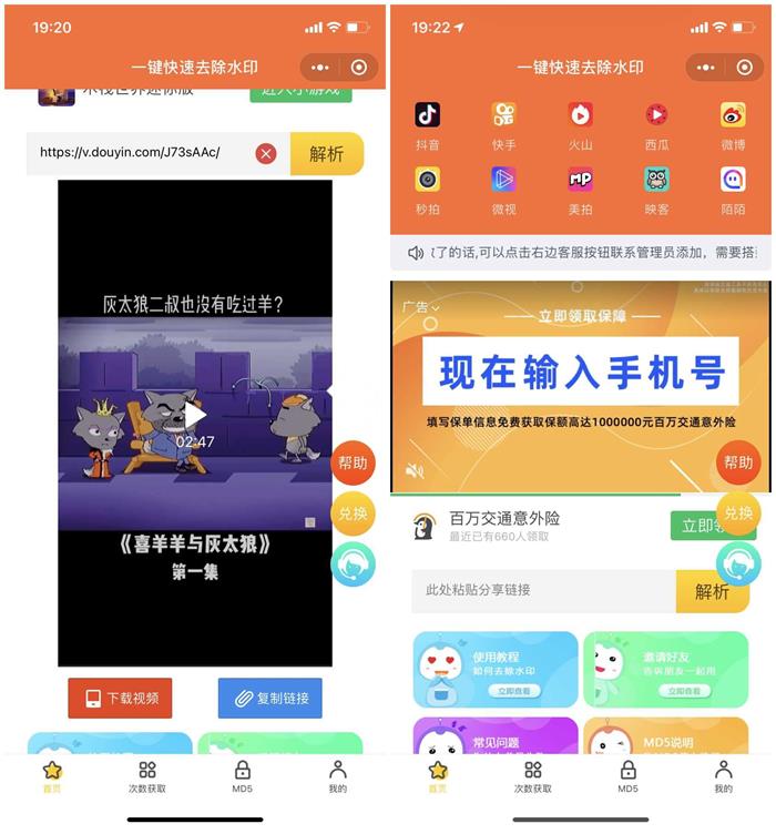 完美可运营无BUG微信去水印小程序美化版+送免费接口 第1张