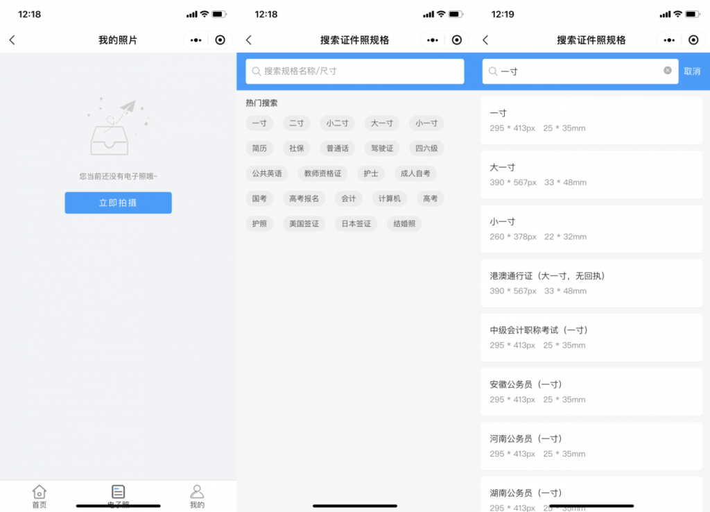 全新证件照制作微信小程序源码_支持多种证件生成与制作插图(1) 全新证件照制作微信小程序源码_支持多种证件生成与制作插图(1)