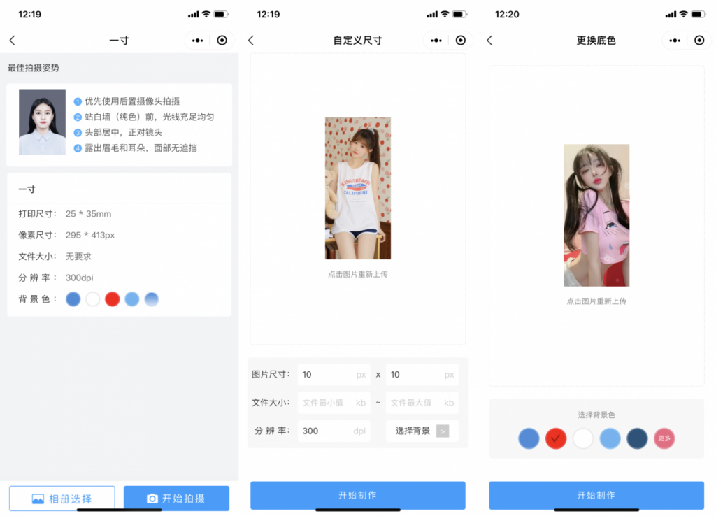 全新证件照制作微信小程序源码_支持多种证件生成与制作插图(2) 全新证件照制作微信小程序源码_支持多种证件生成与制作插图(2)
