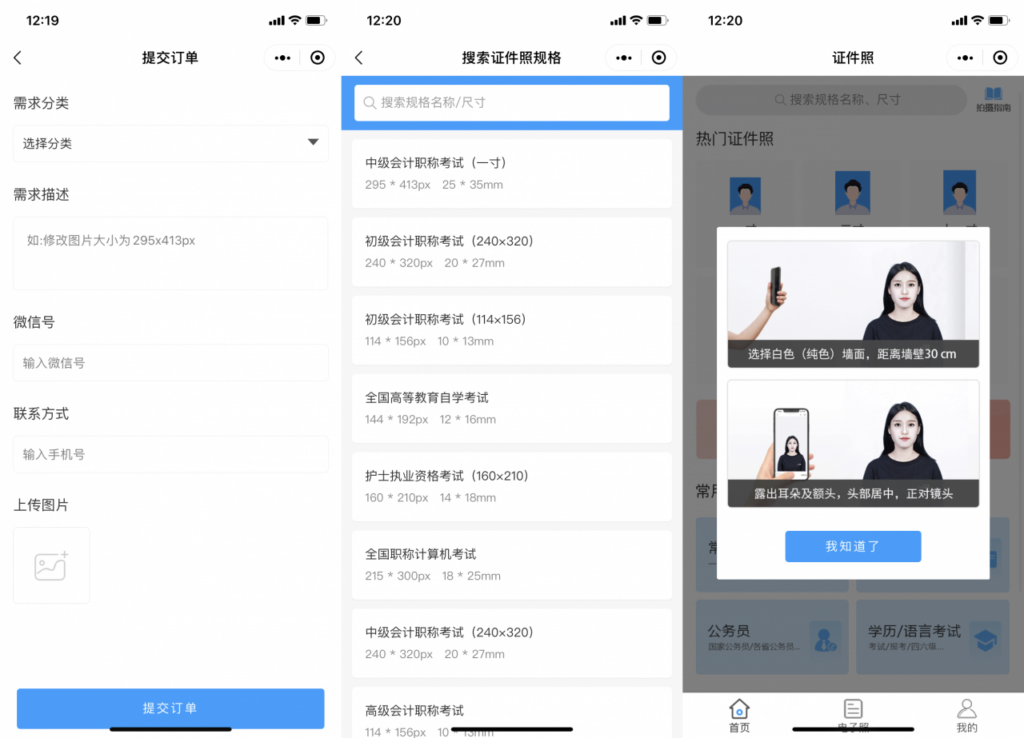 全新证件照制作微信小程序源码_支持多种证件生成与制作插图(3) 全新证件照制作微信小程序源码_支持多种证件生成与制作插图(3)