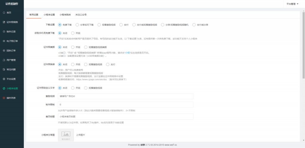 全新证件照制作微信小程序源码_支持多种证件生成与制作插图(4) 全新证件照制作微信小程序源码_支持多种证件生成与制作插图(4)