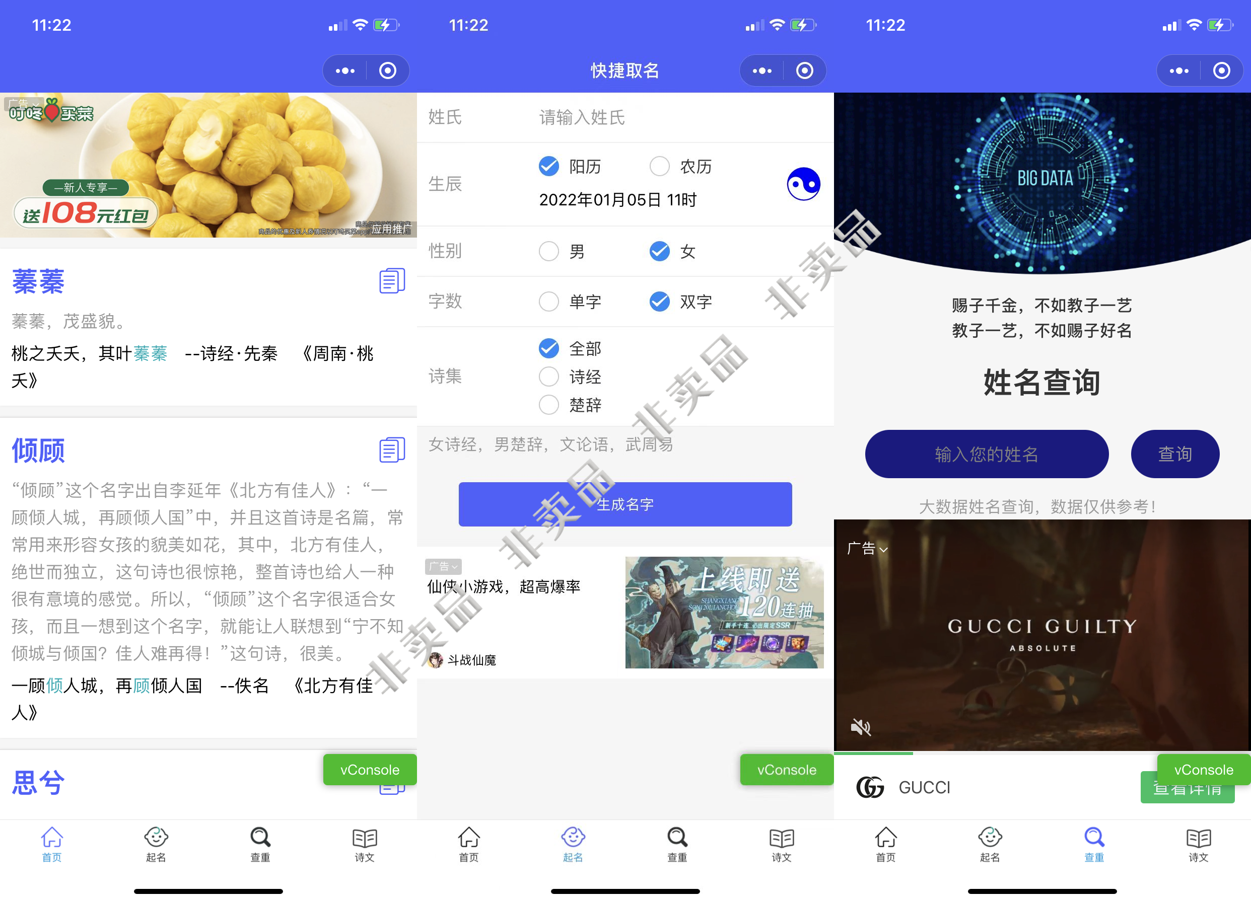 云开发 多功能起名查重工具小程序源码_支持多种流量主模式插图