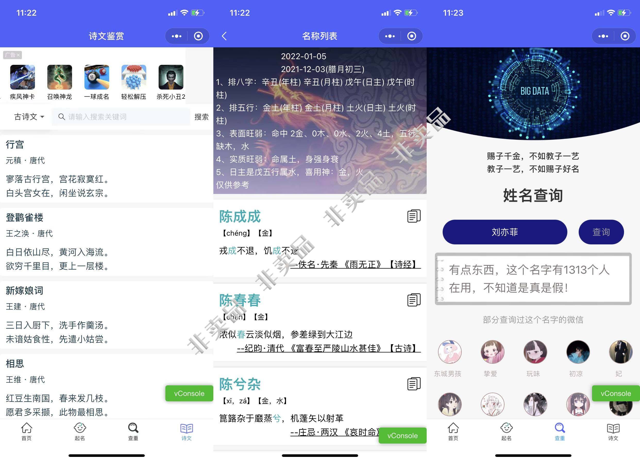 云开发 多功能起名查重工具小程序源码_支持多种流量主模式插图(1)