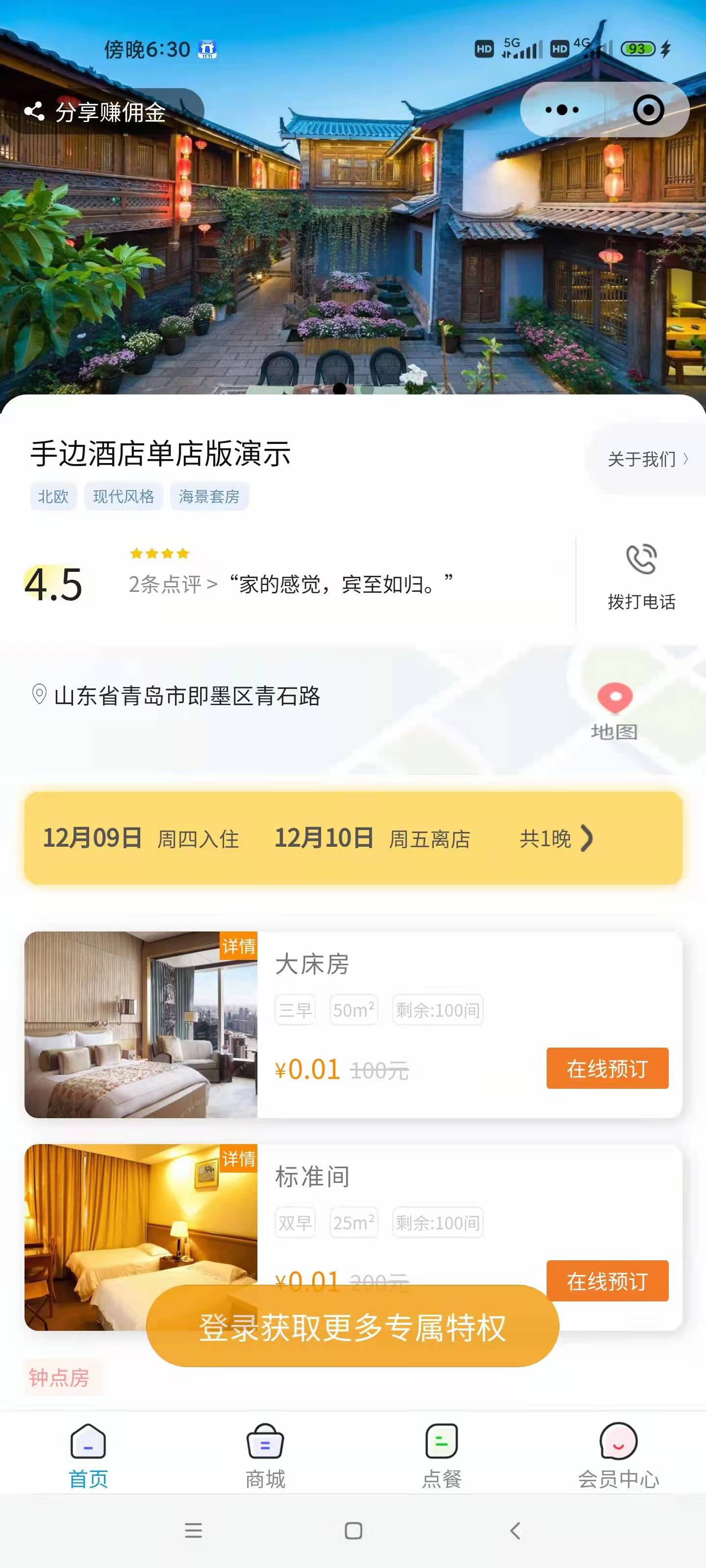 手边酒店单店版25.0.65小程序亲测（送2插件餐饮插件和模板消息插件）插图