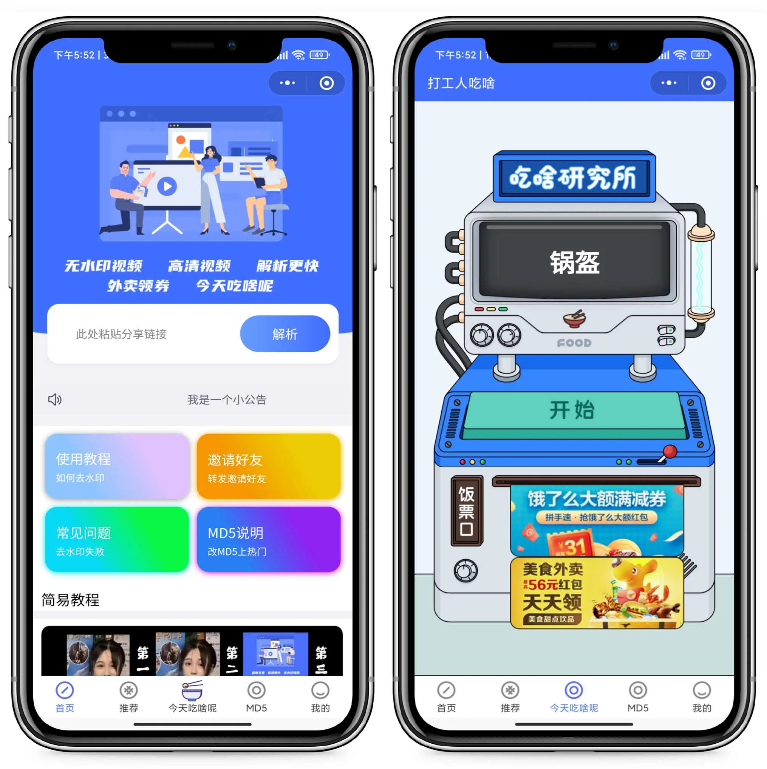 最新去水印+外卖cps小程序源码 小程序广告轻松变现插图 最新去水印+外卖cps小程序源码 小程序广告轻松变现插图