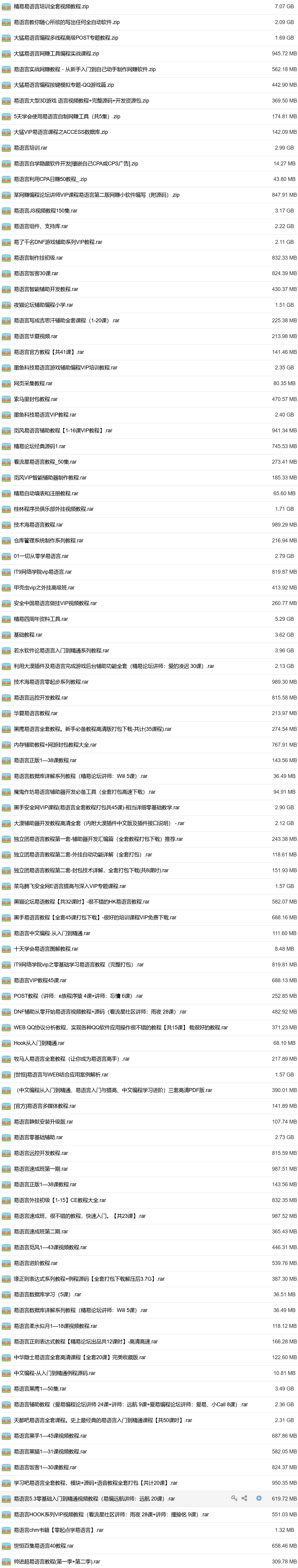 易语言从零开始自学编程 易语言入门到精通全套培训教程-1