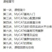 搭建高性能高可用分布式数据库系统（MyCAT+MySQL）