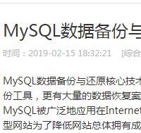 MySQL数据备份与还原核心技术实战