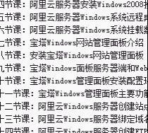 2019阿里云Windows宝塔安装部署视频教程