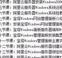 2019阿里云Windows宝塔安装部署视频教程