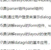 EasyUI极速入门视频教程 BTBOYS社区讲师孙宇老师EasyUI视频教程