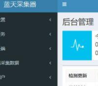 蓝天采集器(SkyCaiji)