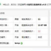 小旋风蜘蛛池站群系统源码X4版本（小霸王蜘蛛池源码）+SEO软件下载,站群源码
