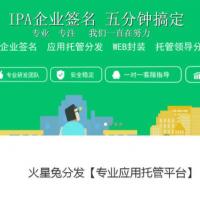 2019火星兔APP分发平台系统PHP源码|带封装app+企业签名,去除后门