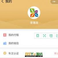 滴滴顺风车微信小程序 yb_pingche 1.1.5顺风车与拼车模块 位置自动获取、车主认证、一键发布行程