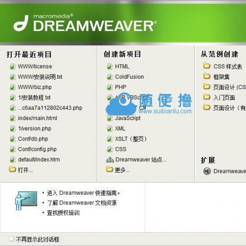 Dreamweaver（DW） 8.0 简体中文绿色版