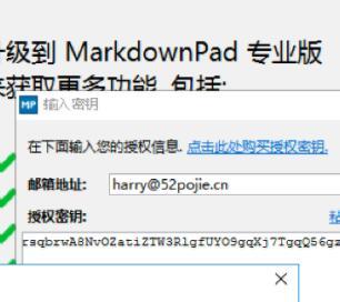 [原创破解] MarkdownPad2 Pro 捡到一个注册码 Keygen By 云在天(Harry)