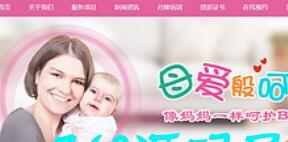 织梦育婴家政保姆服务网站模板