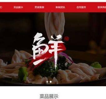 响应式火锅餐饮加盟店企业网站模板(自适应手机移动端) 织梦dedecms