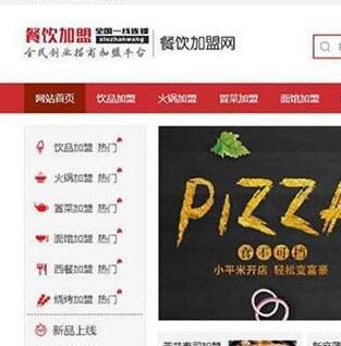 织梦dedecms红色餐饮加盟行业网站模板(带手机移动端)