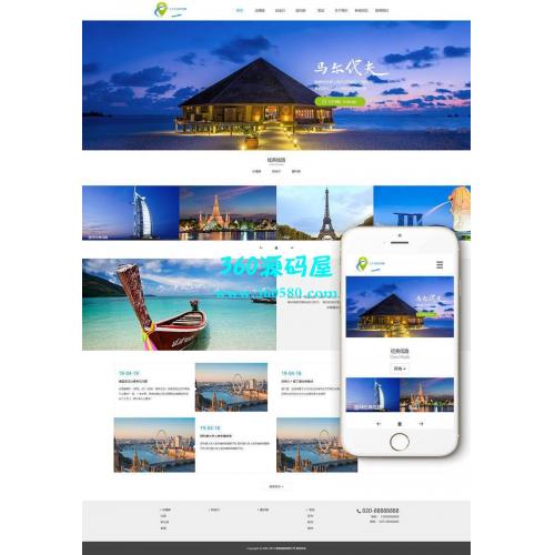 响应式旅游公司官网类网站织梦模板(自适应手机端)
