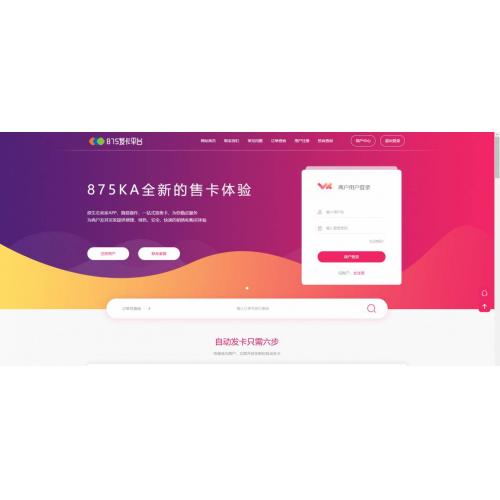 【知宇企业级发卡系统】知宇自动发卡网站新增万卡与510两套模板