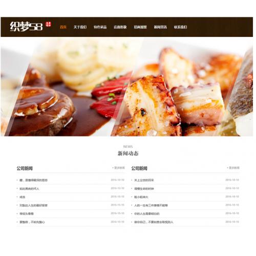 HTML5响应式食品面食菜品特色美食类企业网站模板(自适应