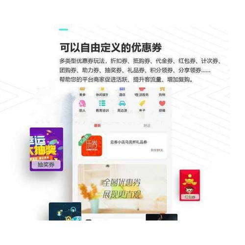 乐得同城优惠券系统v2.2.5同城优惠券领取,超级营销系统PHP源码手机版