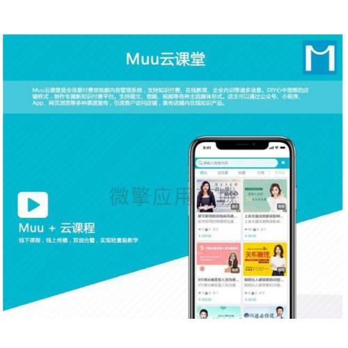 Muu云课堂公众号PC小程序+前端+全部插件打包