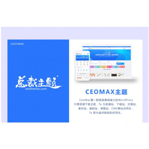 [wordpress模版] CeoMax总裁主题最新3.8.1破解免授权版 WordPress付费资源素材下载主题