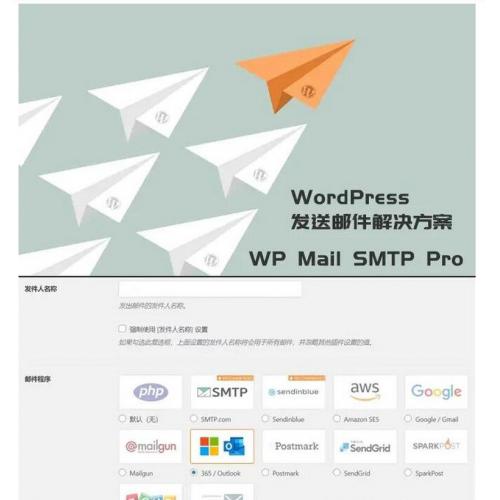 [wordpress插件] WordPress发送邮件插件：WP Mail SMTP Pro v3.2.1激活中文版