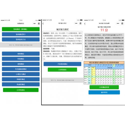 【已测】云开发智力测试情商测试提升智力小程序源码 带流量主