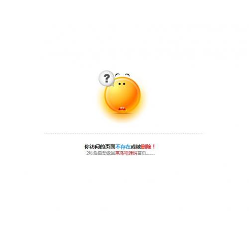 单页html中文你访问的页面不存在或被删除404页面模板源码