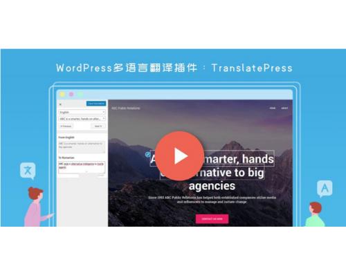 [wordpress插件] TranslatePress v2.3.7– WordPress多语言网站插件已激活中文版