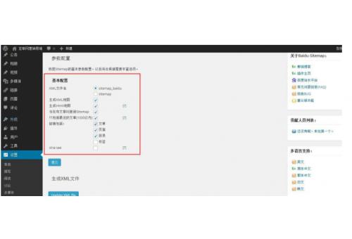 [wordpress插件] WordPress站点地图生成(html和xml)插件-Baidu Sitemap Generator