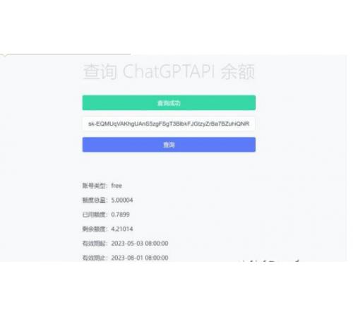 最新ChatGPT余额查询网页源码/实测可用