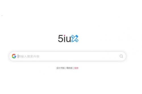 5IUX极简搜索主页源码_自定义你的浏览器主页