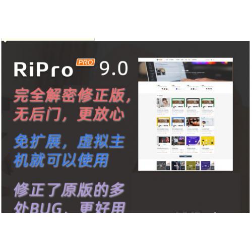 [wordpress模版] 【最全打包版】最新日主题Ripro9.0升级修正源码下载+美化包+稀有插件